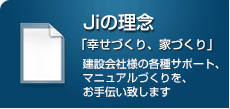Jiの理念